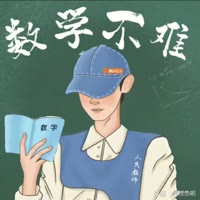 冷老师讲数学