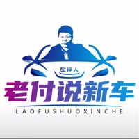 老付说新车（付朝振）