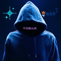不吃貓de魚