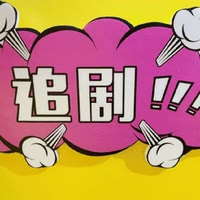 小雨影视