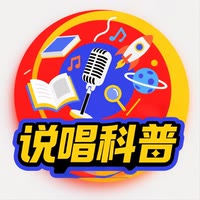 科普会上头