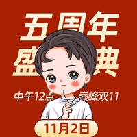 阿纯11月2直播盛典超级大促