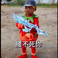 拳补浮木要喊掉