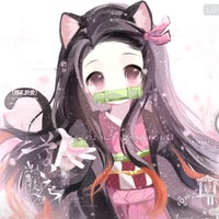 祢豆子～